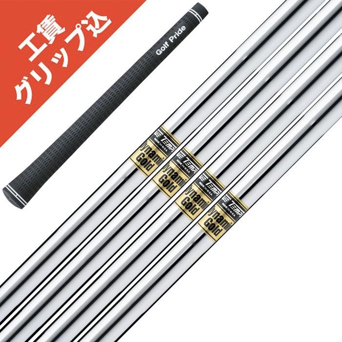 TRUE TEMPER 工賃・グリップ込 ダイナミックゴールド アイアン 