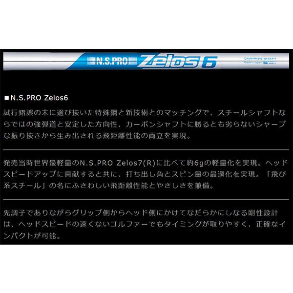 日本シャフト 6本 工賃・グリップ込 NS PRO Zelos 6 ゼロス アイアン