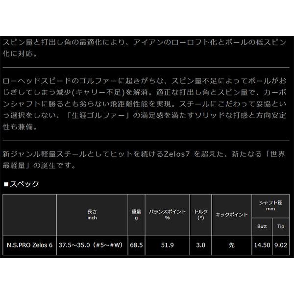 日本シャフト 6本 工賃・グリップ込 NS PRO Zelos 6 ゼロス アイアン