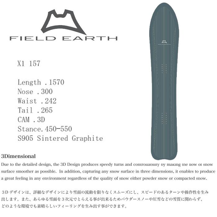 スノーボード 板 フィールドアース 23-24 FIELD EARTH エックスワン X1 157 3Dimensional 男性用 女性用 日本正規品｜boomsports-ec｜02