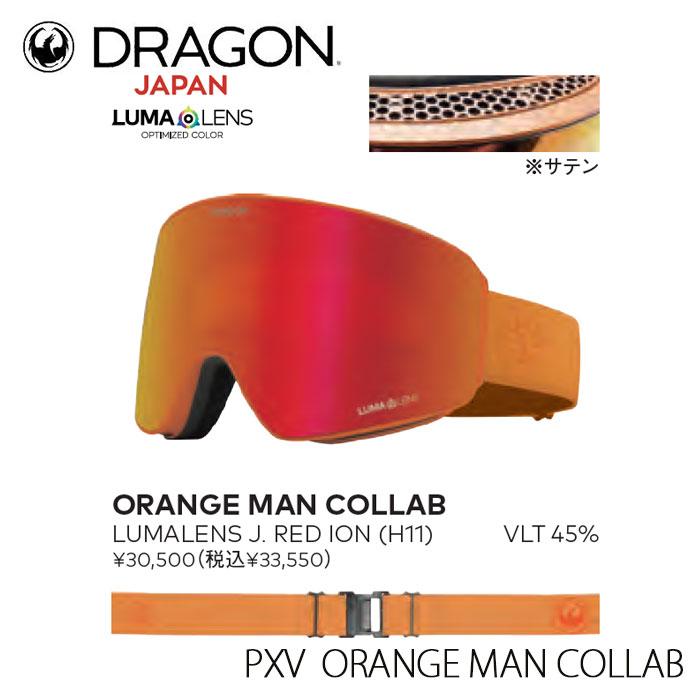 24-25 DRAGON PXV ORANGE MAN 新品未使用 ドラゴン（DRAGON） 24-25 DRAGON ゴーグル PXV ピーエックスブイ H11