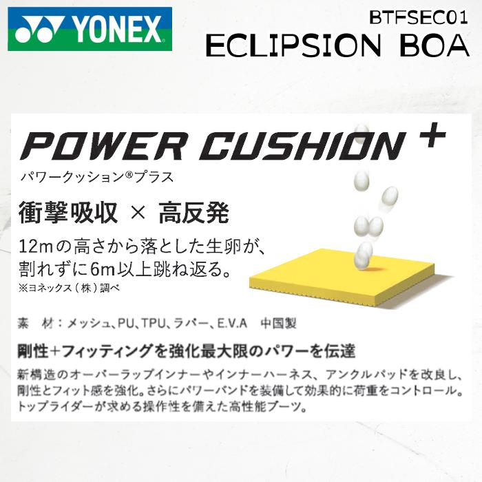 YONEX（ヨネックス） 25-26 エクリプション ボア スノーボード ブーツ
