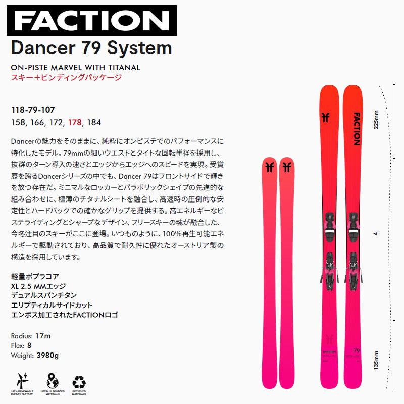 予約 25-26 ファクション ダンサー79 システム スキー 板のみ
