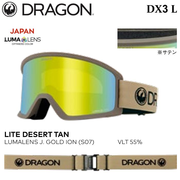 DRAGON DX3 ゴーグル LITE DESERT TAN ドラゴン 予約 ゴーグル ディーエックススリー エル 25-26