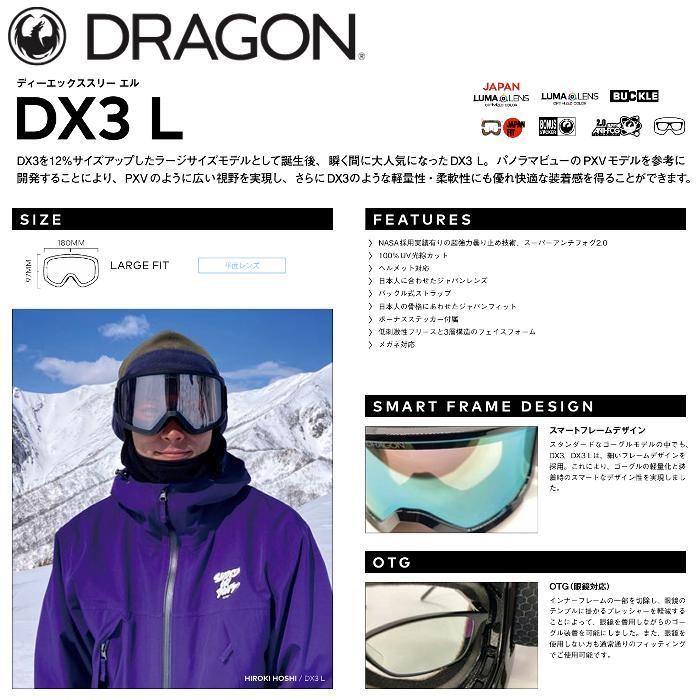 ドラゴン 予約 ゴーグル ディーエックススリー エル 25-26