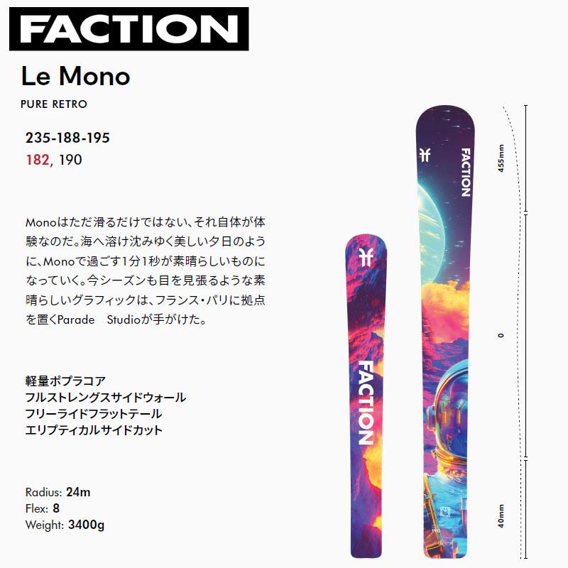 予約 25-26 ファクション モノスキー 板のみ FACTION Le Mono