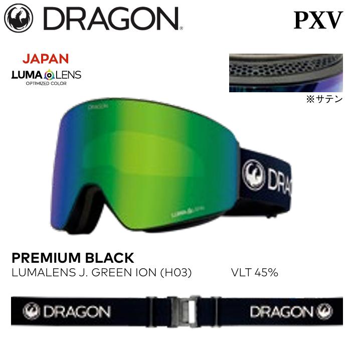 ドラゴン（DRAGON） ゴーグル ピーエックスブイ 25-26 DRAGON PXV PXV
