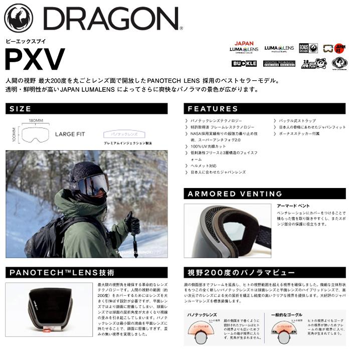 スキー・スノーボードアクセサリー DRAGON pxv ドラゴン(DRAGON) スキー スノーボードゴーグル スノーゴーグル