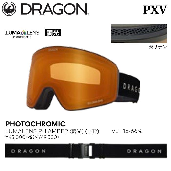 ドラゴン（DRAGON） 25-26 DRAGON PXV ピーエックスブイ PXV-H12