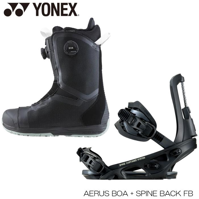 スノーボード ブーツ ビンディング セット 22-23 YONEX AERUS BOA + SPINE BACK FB 2点セット スノボ