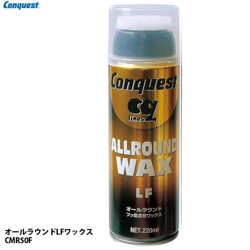コンケスト オールラウンドLF ワックス スプレー フッ素配合 スキー