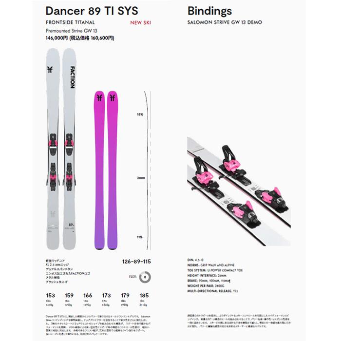 予約 26-27 ファクション スキー板 セット FACTION Dancer 89 TI SYS