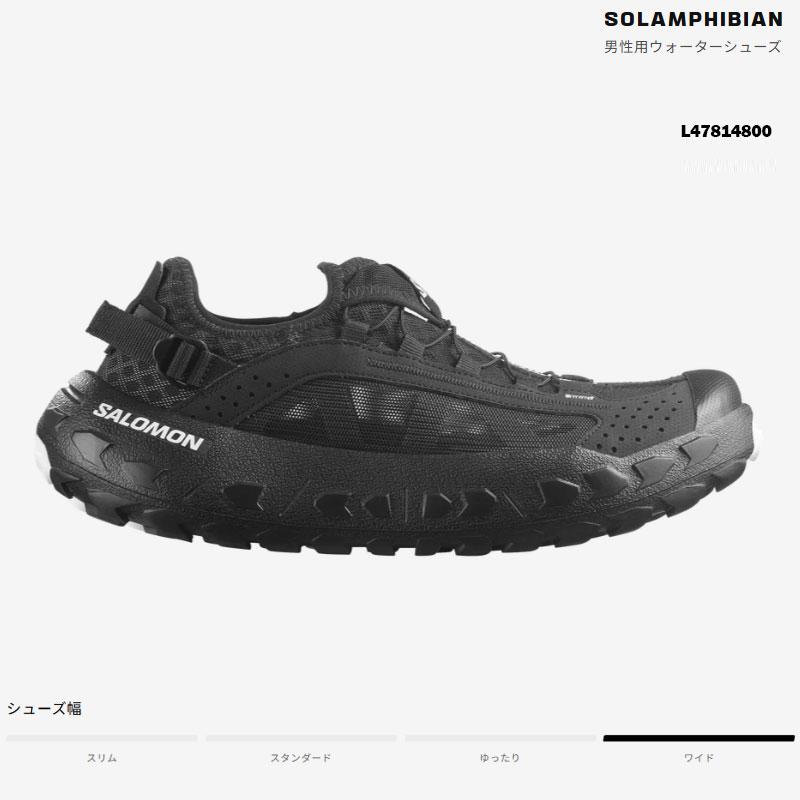 サロモン SOLAMPHIBIAN 28cm ブラック 水陸両用 SALOMON（サロモン） SALOMON SOLAMPHIBIAN ウォーターシューズ メンズ