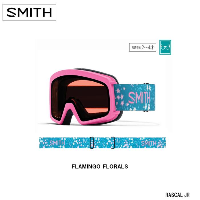 直営店 ゴーグル スミス ジュニア スキー ラスカル SMITH Rascal FLAMINGO FLORALS キッズ こども用 スノーボード  日本正規品 メガネ対応