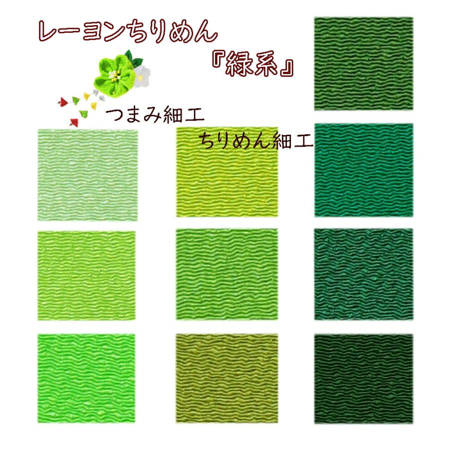 3cm角）無地/ちりめん生地 （緑系）単色20枚入 つまみ細工用 材料 