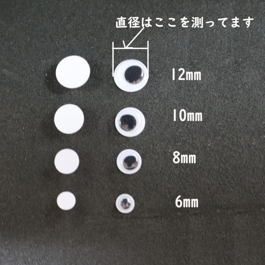 目ん玉専用 動眼 目玉（裏面粘着シールなし）動く目玉 6mm、8mm、10mm