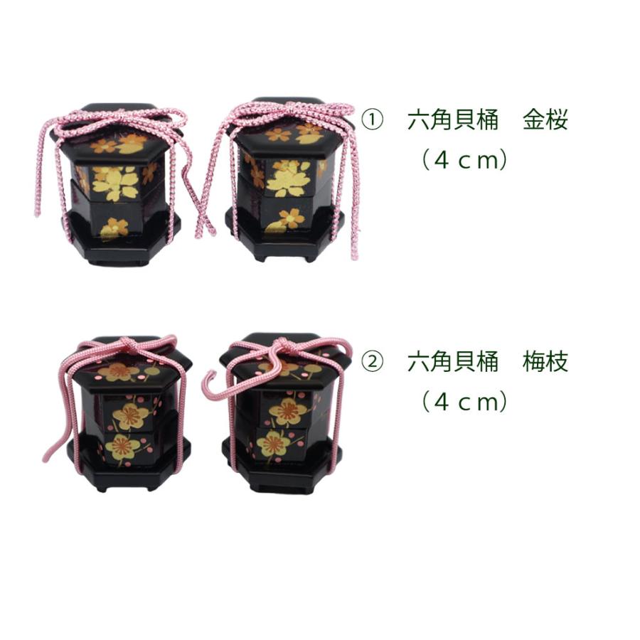 雛人形用道具 4cm【木製六角貝桶】 雛道具 小型ひな道具 金桜 梅枝