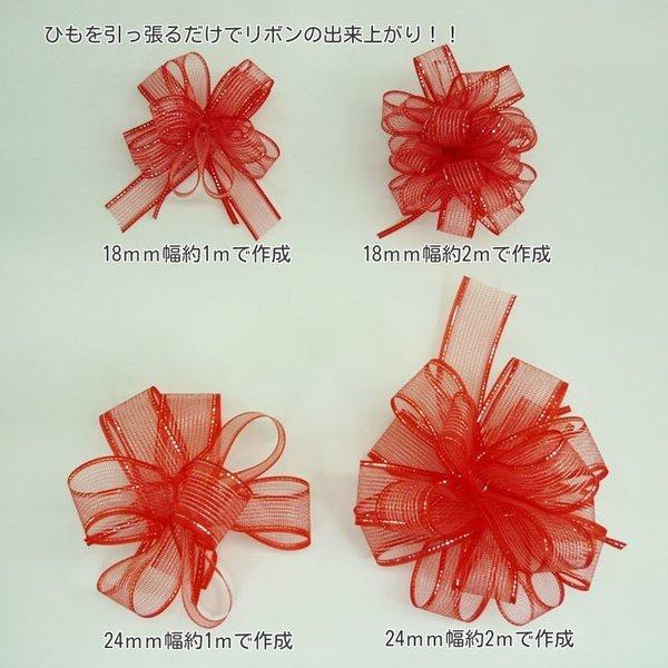 マジックフラワーリボン24mm【ラッピングリボン】【カラー：レッド