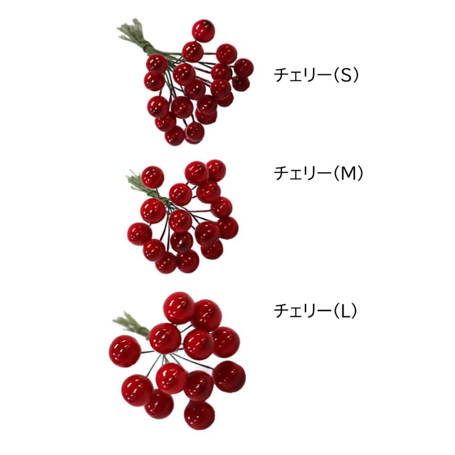 A-3）赤い実（造花・秋・実） 人工ベリー（チェリー：S/M/L) 花材 DIY