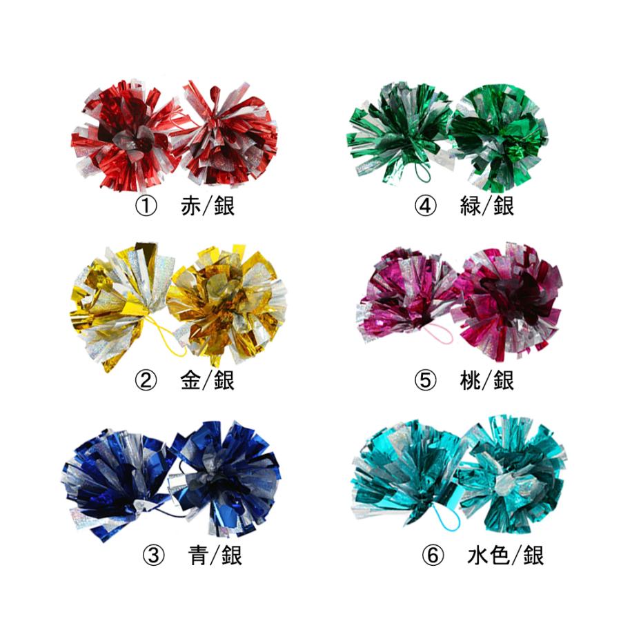 ポムシェ　チアポン　メタリックポンポン 12個セット チアポンポン 完成品 ゴム付 50mm×34cm ホログラム ツートン（同色2個
