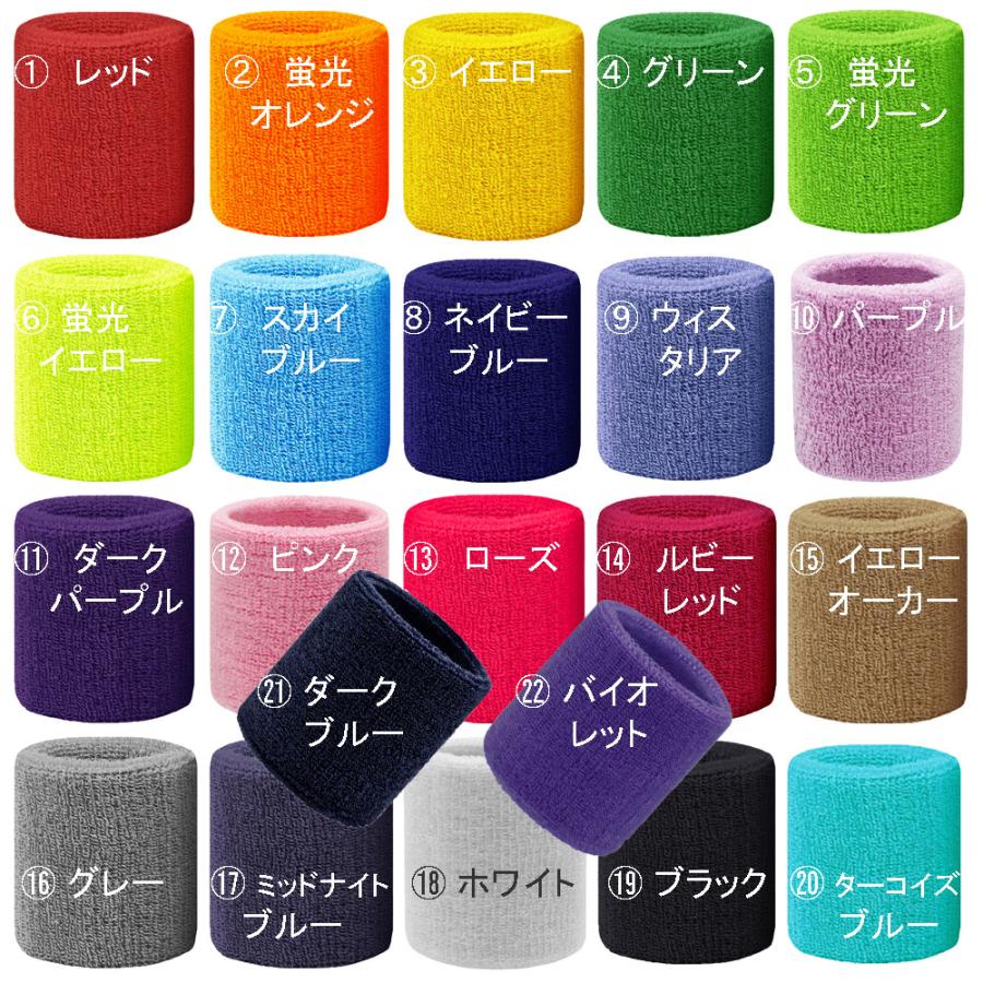 全22色)8cm カラーリストバンド/無地(単色 1個入) 応援グッズ 全22色)8cm カラーリストバンド/無地(単色 1個入) 応援グッズ