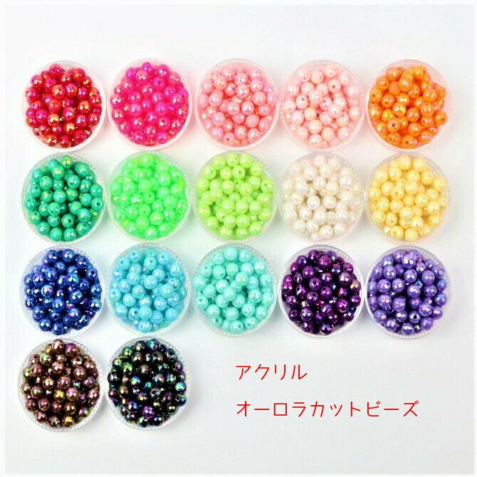 6mmオーロラカットビーズ【単色：30個入】 穴約1.4mm（ケース含ま