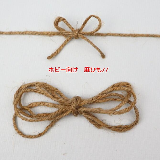 麻紐 ひも 1ｍ単位 切り売り 最大10ｍまで ラッピングや手作り雑貨の素材 ドライフラワー アクセサリーパーツ ハンドメイド ホビー向け 麻ひも Kbs H 040 Boon Square 陽気な広場 通販 Yahoo ショッピング