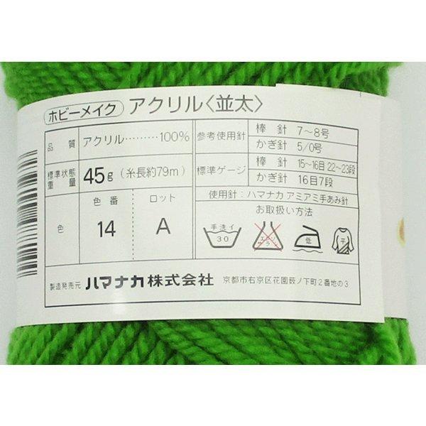 毛糸 ホビーメイク 並太45g No.14 黄緑 [あみぐるみ][エコたわし