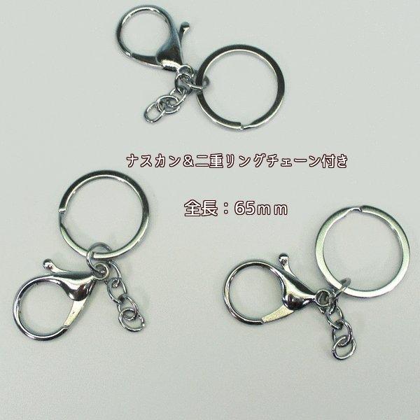 キーホルダーパーツ【ナスカン＆二重リング】チェーン付き ＜1個