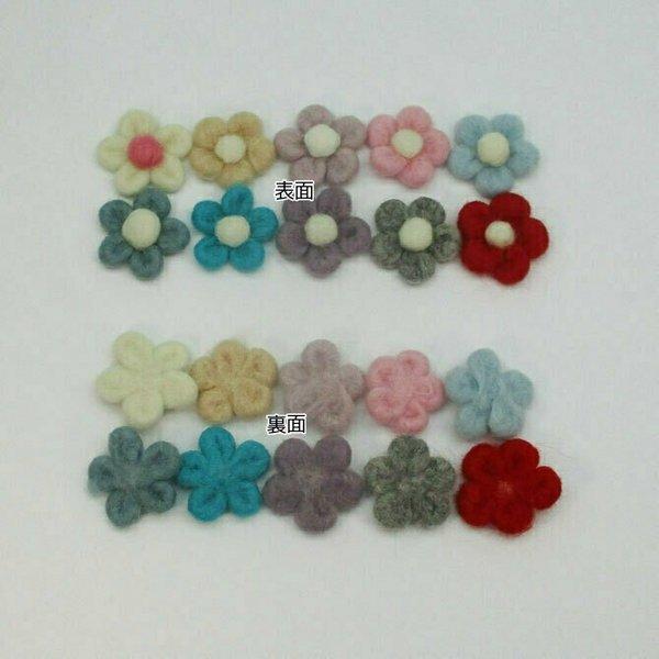 羊毛フェルト【お花】パーツ【1個入】ヘアアクセサリー 100%羊毛 