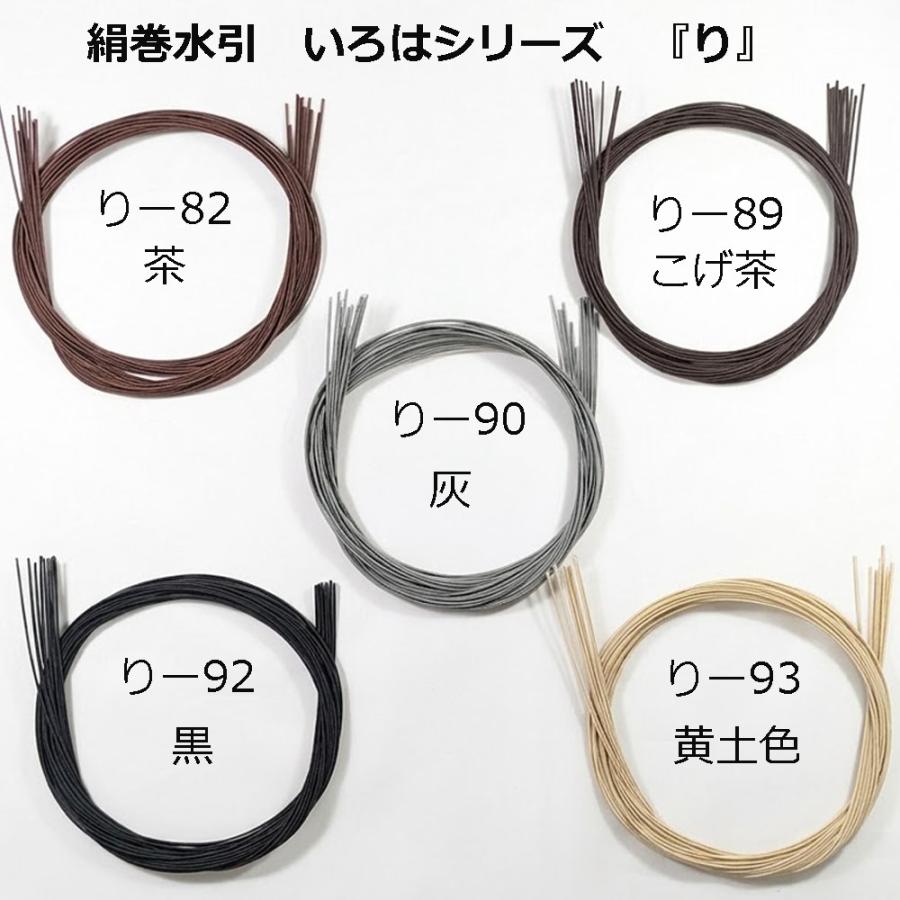 水引 いろはシリーズ【り】長さ90cm 単色 10本入 水引き 【絹巻水引