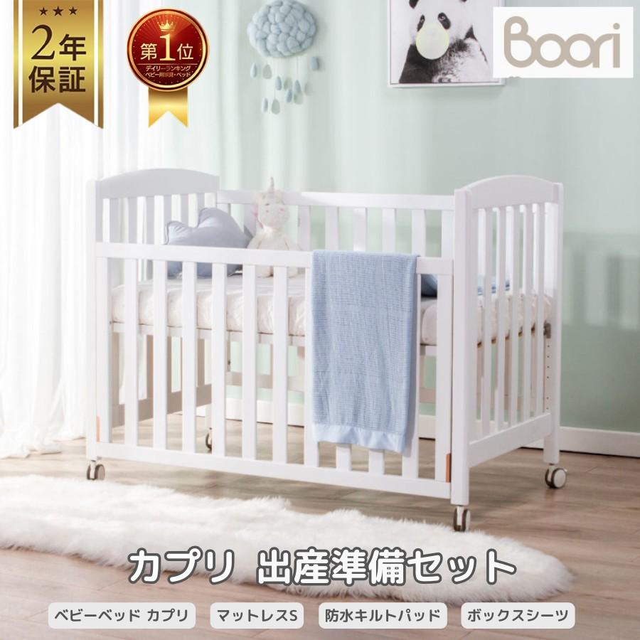 Boori ブーリ　ジャズ　 ベビーベッド マットレス 楽天市場】ランキング 1位 獲得 Boori 3in1 ベビーベッド ジャズ【 6歳