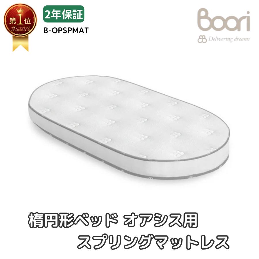 【特価 5610円 OFF】Boori 4in1 楕円形 ベビーベッド オアシス セット 2年保証 マットレス＆キャスター付属 長く使える 赤ちゃん 高さ調節 ブーリ B-OAOCO-SETの画像