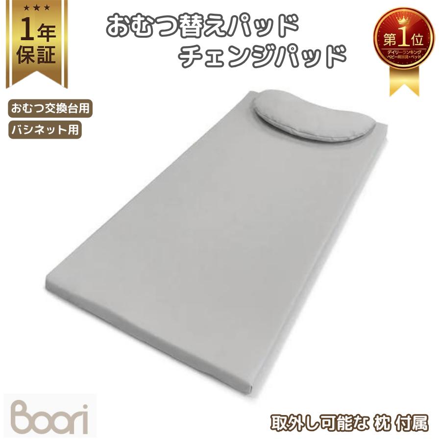 Boori チェンジングテーブル&チェンジングパット Boori チェンジパッド (39.5cm) 取り外し可能 枕付き 防水性のあるPU