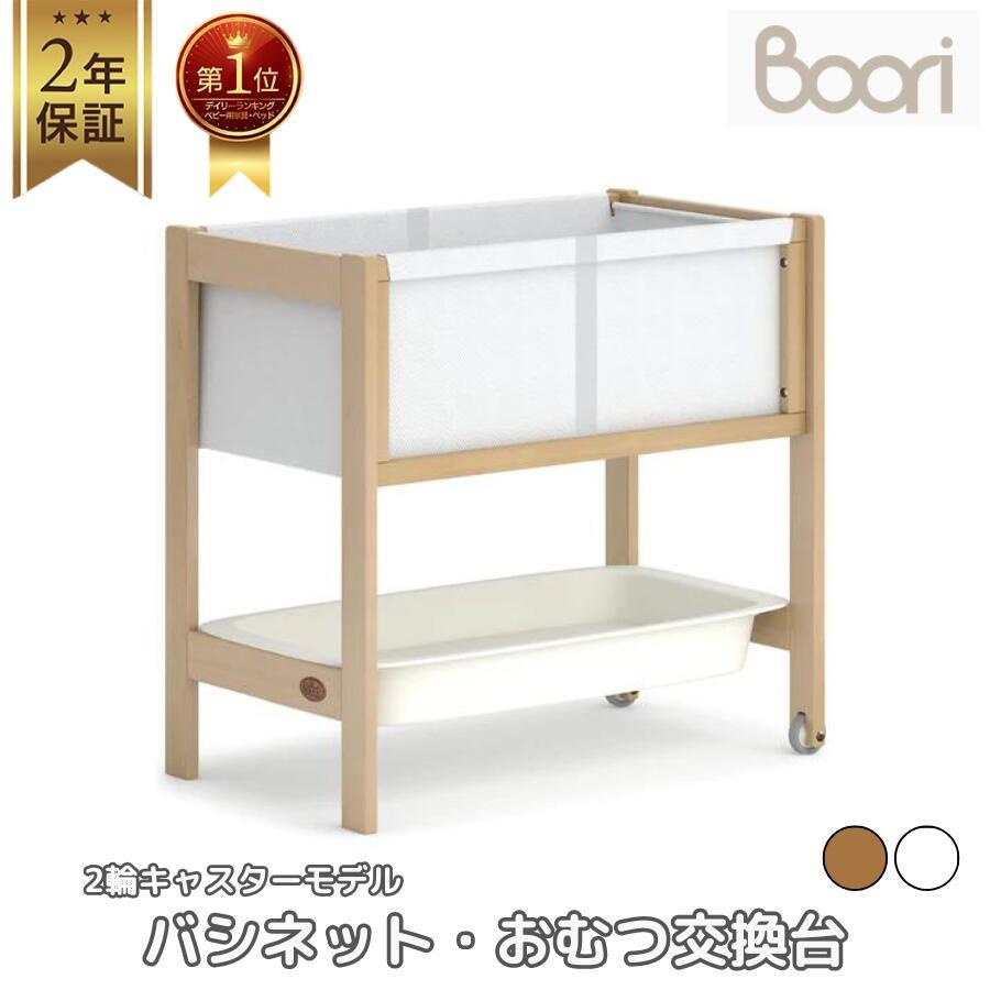 ベビーベッド、おむつ交換台、バシネット