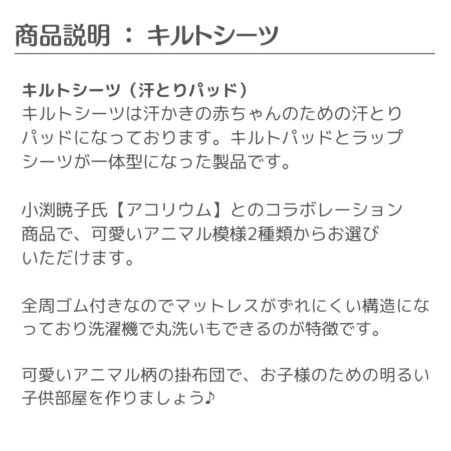 Boori 6歳までベッド用 マットレス専用 【アコリウムコラボ】アニマルキルトシーツ(L) 洗濯機で丸洗いOK アニマル 西川シーツ 赤ちゃん ベビー用 ブーリ BJT-QLS |  | 06