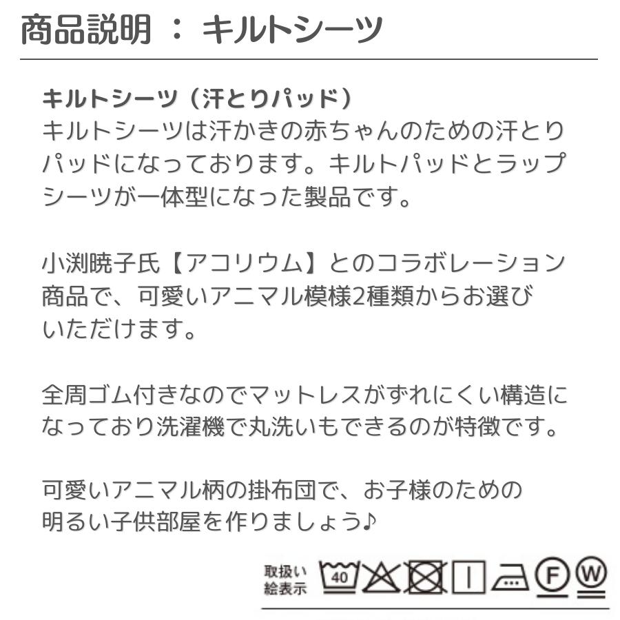 【特価 6600円 OFF】Boori キルトシーツ + キルトコンフォーター SET 【汗とりパッド + 掛布団】うさぎ＆パンダ 綿100% 洗濯機丸洗い可 ブーリ BJT-SET |  | 14