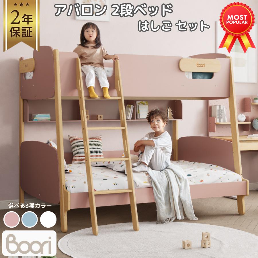 特価22000円OFF】Boori アバロン 2段ベッド はしご付き 2年保証 すのこ 