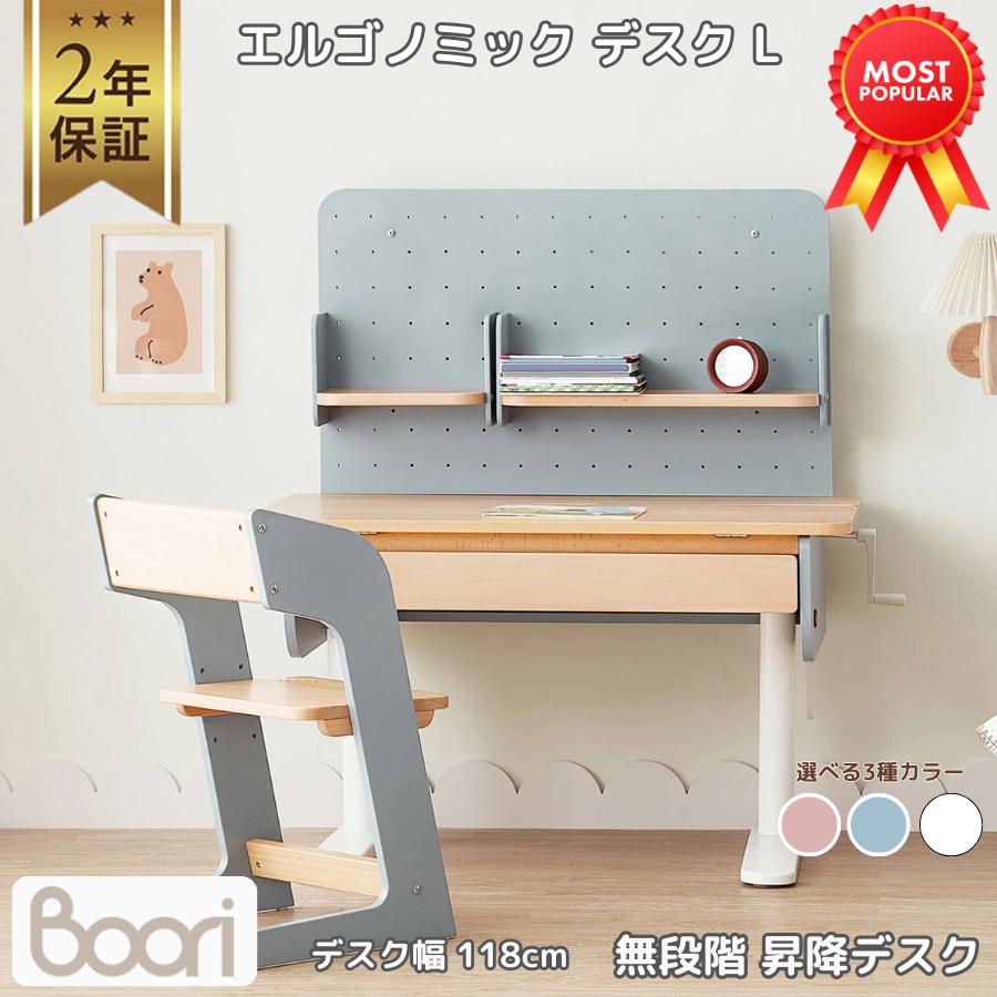 【特価17000円OFF】Boori エルゴノミック 昇降デスク L 無段階 高さ調整可能 2年保証 デスク幅118cm 木製デスク 学習机 簡単組立 学習デスク ブーリ BK-ERDE | 