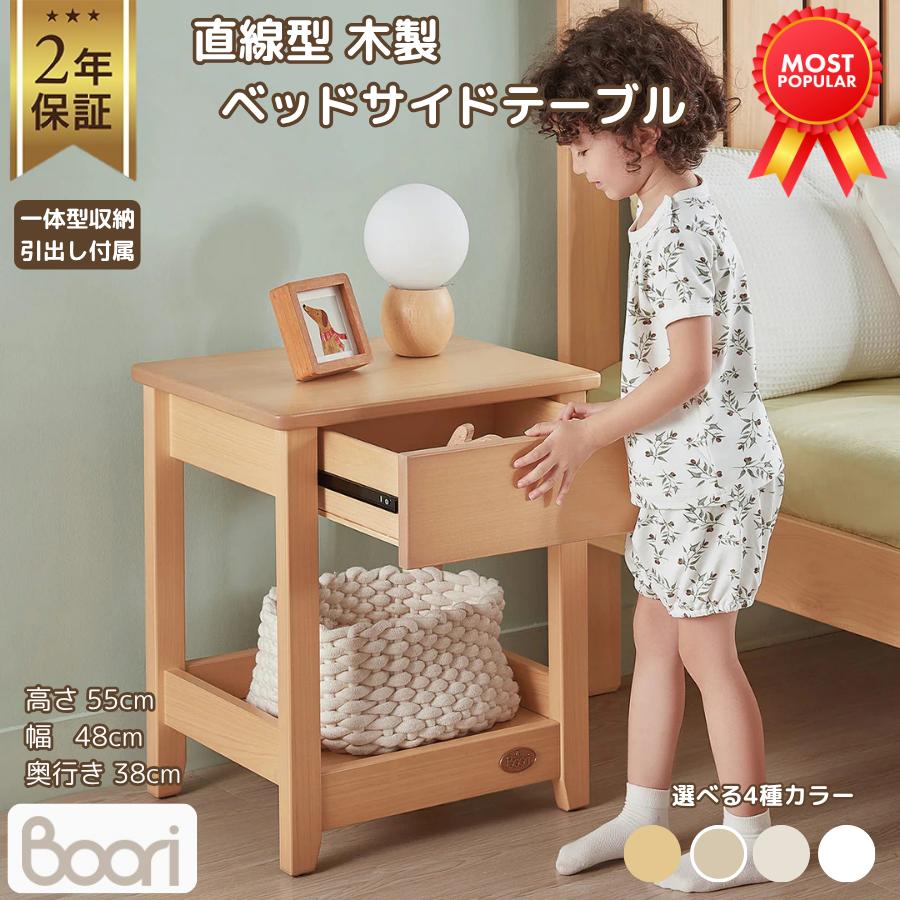 Boori 直線型 木製 ベッドサイド テーブル 収納引出し付属 2年保証 コンパクト テーブル 収納棚 ミニ本棚 テーブル スリム 小物収納 子供部屋 ブーリ BK-LIBT | 
