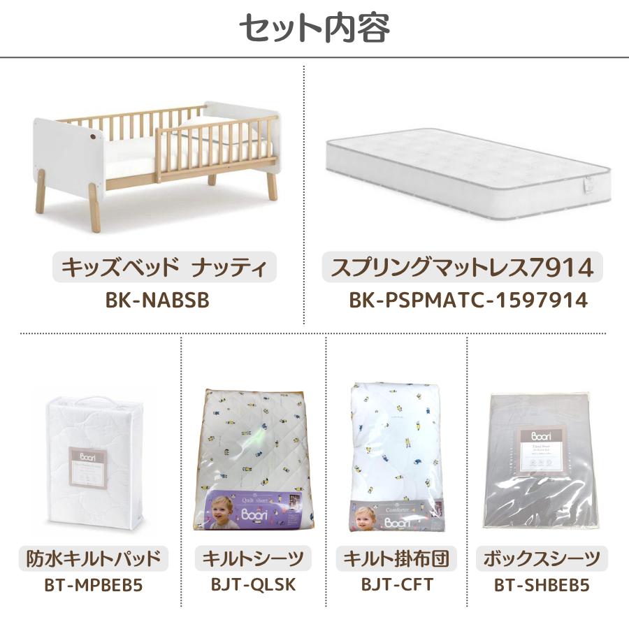 【特価17750円OFF】Boori キッズベッド ナッティ キルト 松 セット 2歳〜12歳までベッド ガード付き 2年保証 長く使える 子供用ベッド ブーリ BK-NABSB-MSET_8
