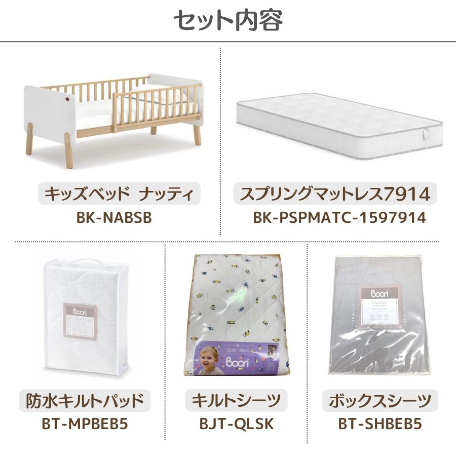 特価14350円OFF】Boori キッズベッド ナッティ キルト 竹 セット 2歳