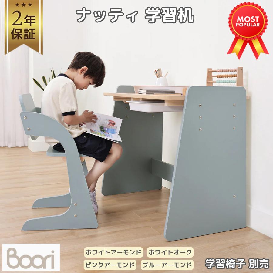 Boori ナッティ 学習机 コンパクト 高さ3段階調整 引出し付 2年保証 天然木 勉強机 子供机 子ども机 木製机 木製デスク木製 子供部屋 学習デスク ブーリ BK-NADE | 