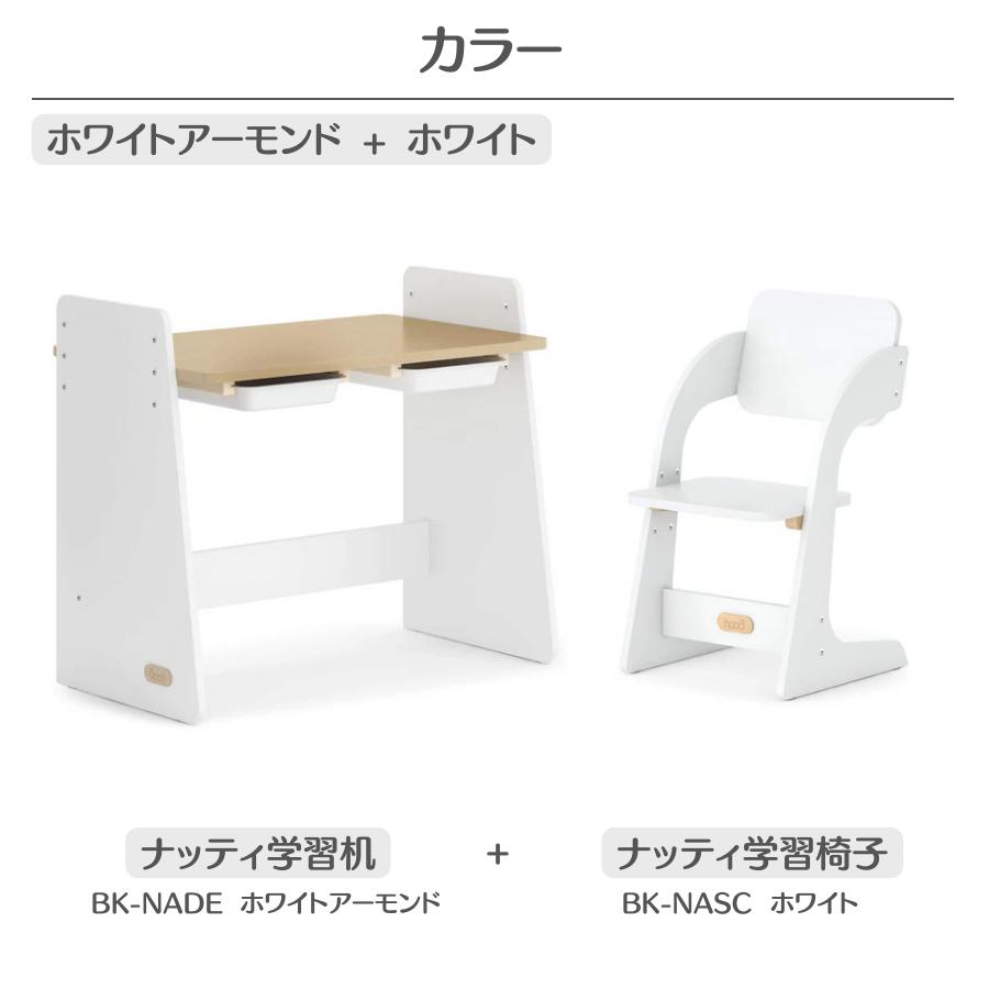 【特価12700円OFF】ナッティ 学習セット【学習机 + 学習椅子】2年保証 木製 天然木 学習デスク 学習チェア 高さ 3段階調整可 2歳 〜 14歳 ブーリ BK-NADE-SET |  | 17