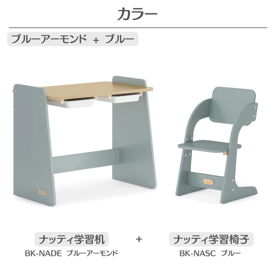 【特価12700円OFF】ナッティ 学習セット【学習机 + 学習椅子】2年保証 木製 天然木 学習デスク 学習チェア 高さ 3段階調整可 2歳 〜 14歳 ブーリ BK-NADE-SET |  | 19