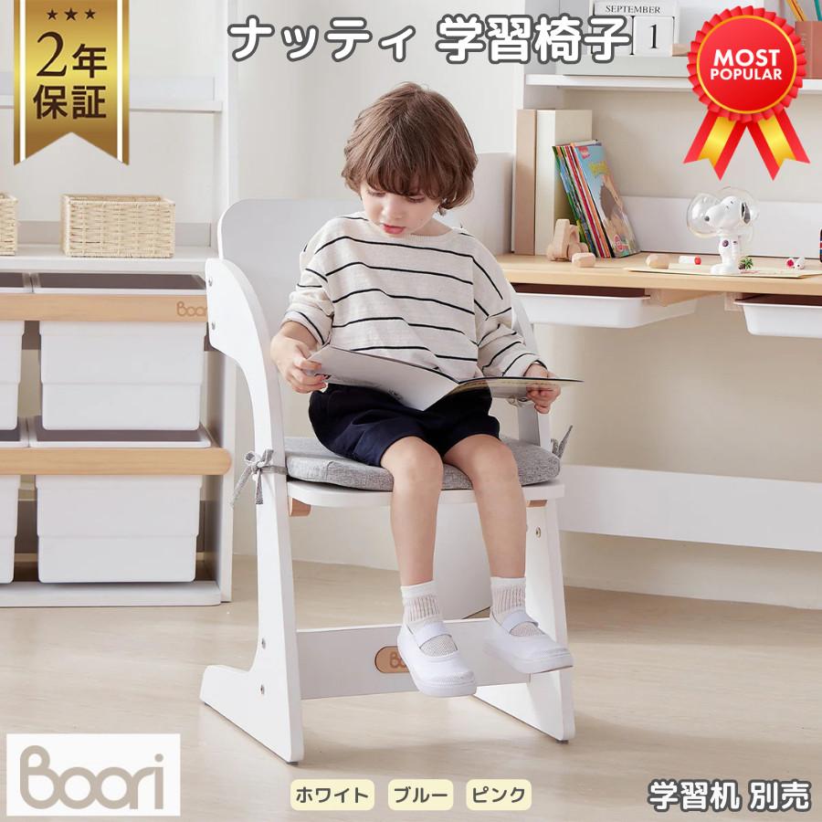 【特価6900円OFF】Boori ナッティ 木製 天然木 学習椅子 キッズチェア 学習チェア クッション付 2年保証 勉強椅子 子供椅子 木製椅子木製チェア 小学生 BK-NASC | 