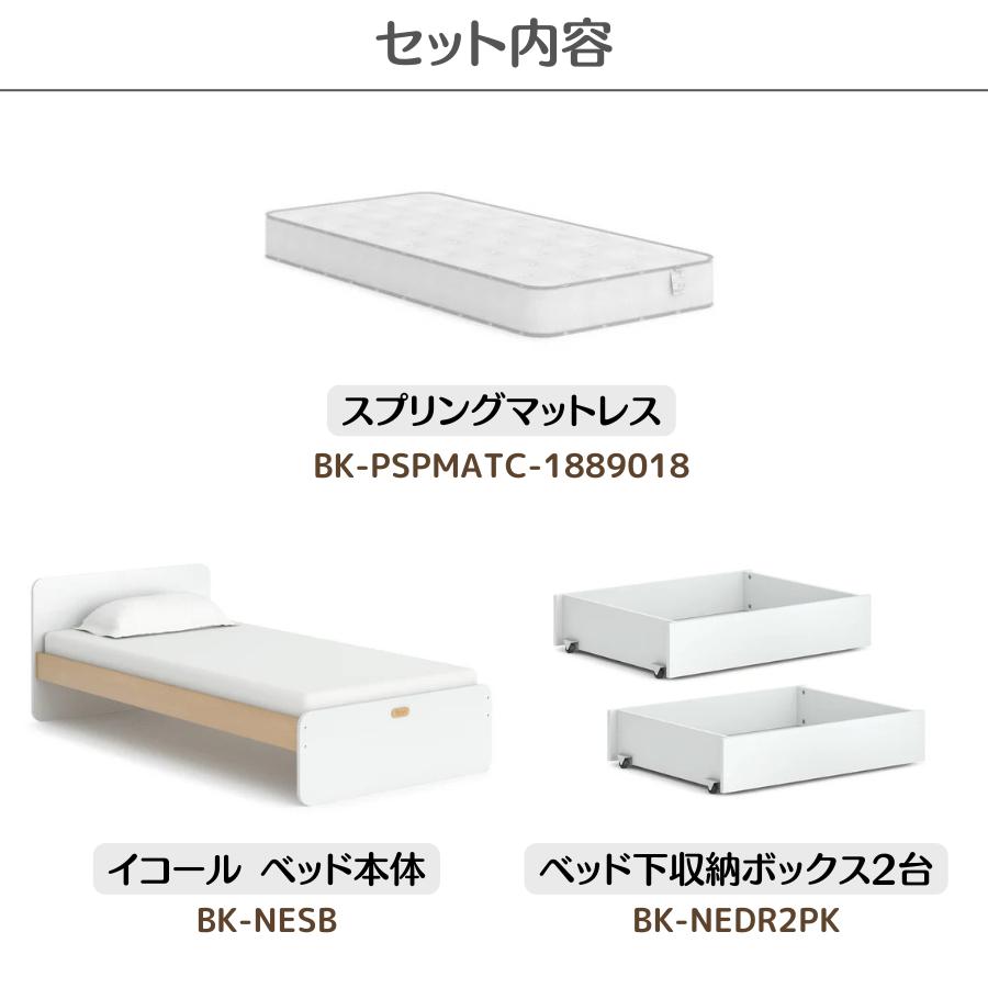 【特価22990円OFF】Boori シングルベッド イコール お買い得 4点セット【ベッド+マットレス+収納ボックス2台】2年保証 すのこベッド 木製 ブーリ BK-NESB-SET_Aの画像
