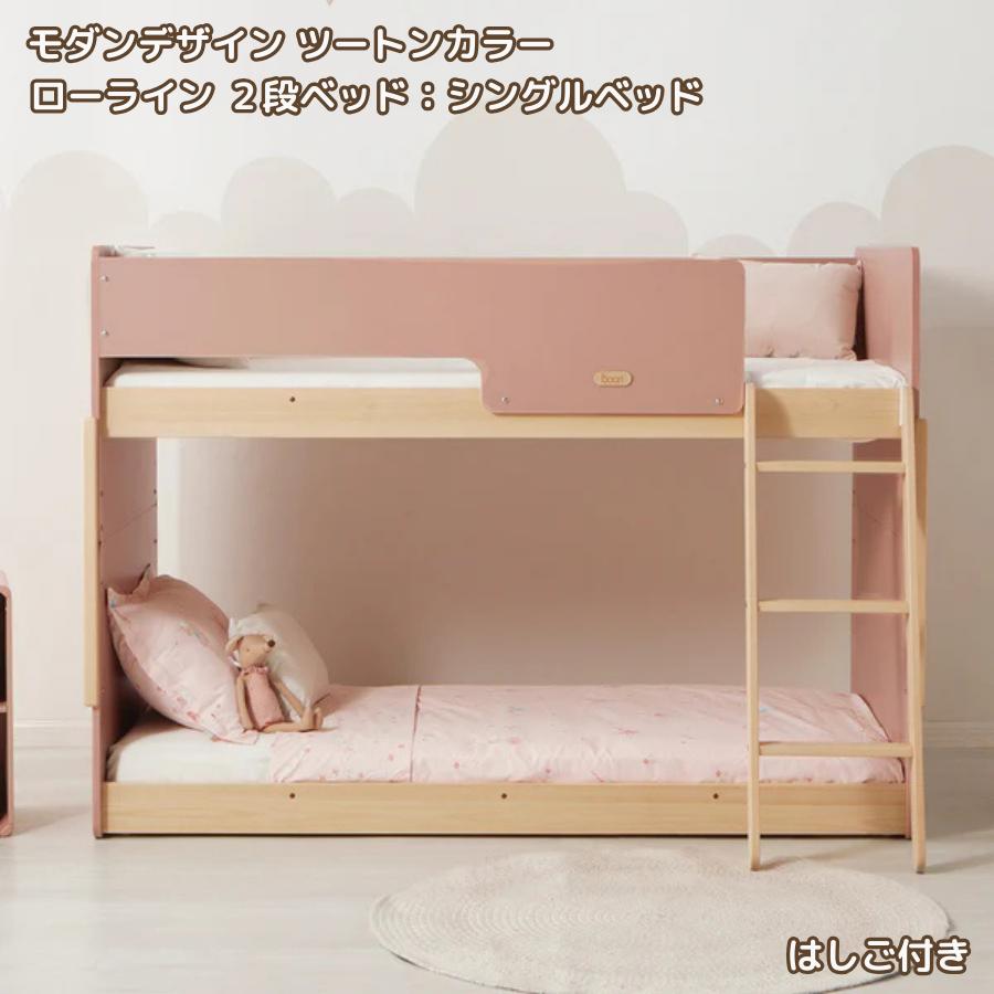 【特価33000円OFF】Boori イコール 2段ベッド はしご付き 2年保証 すのこベッド 木製 天然木 シングルベッド 2台 分割可能 キッズ 子供ベッド ブーリ BK-NESBB |  | 06