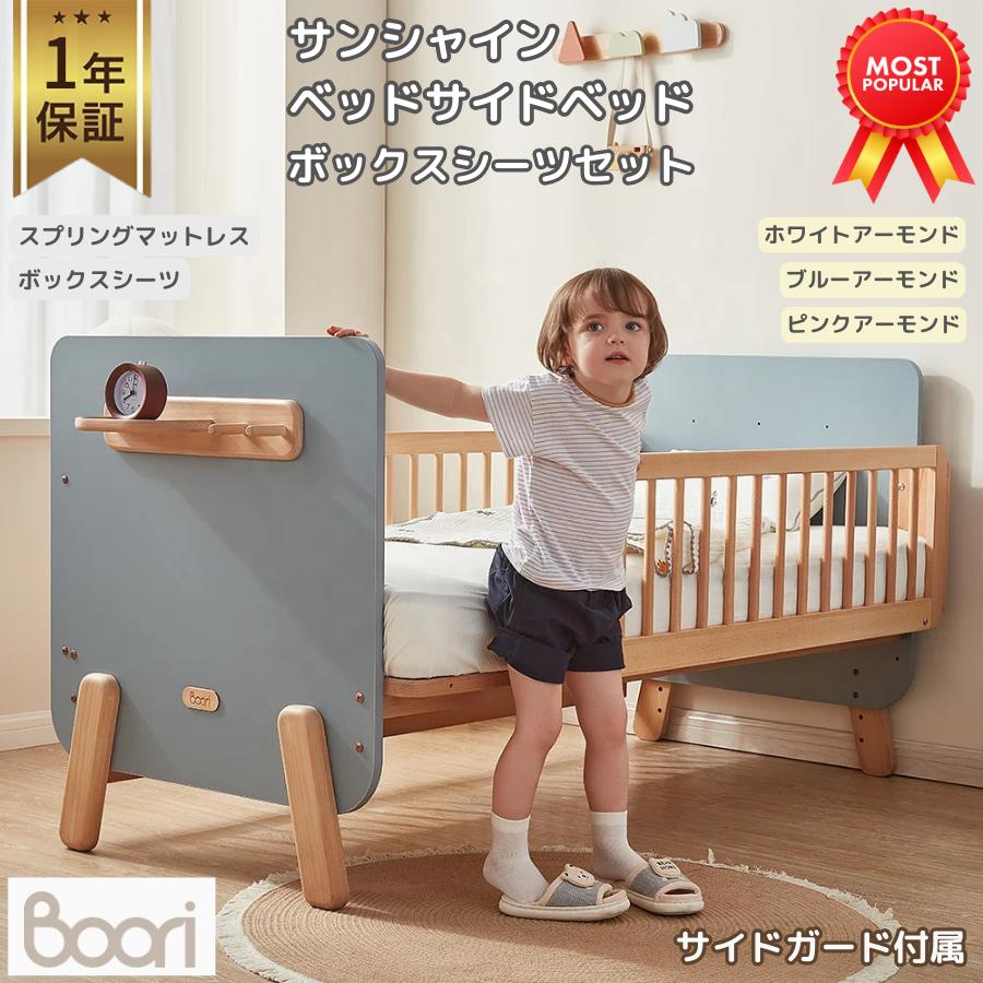 特価11550円OFF】Boori サンシャイン ベッドサイドベッド ボックス