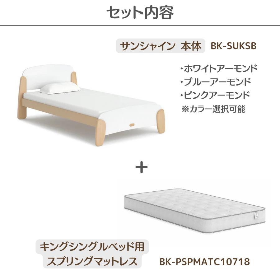 特価22090円OFF】Boori キング シングルベッド サンシャイン + 